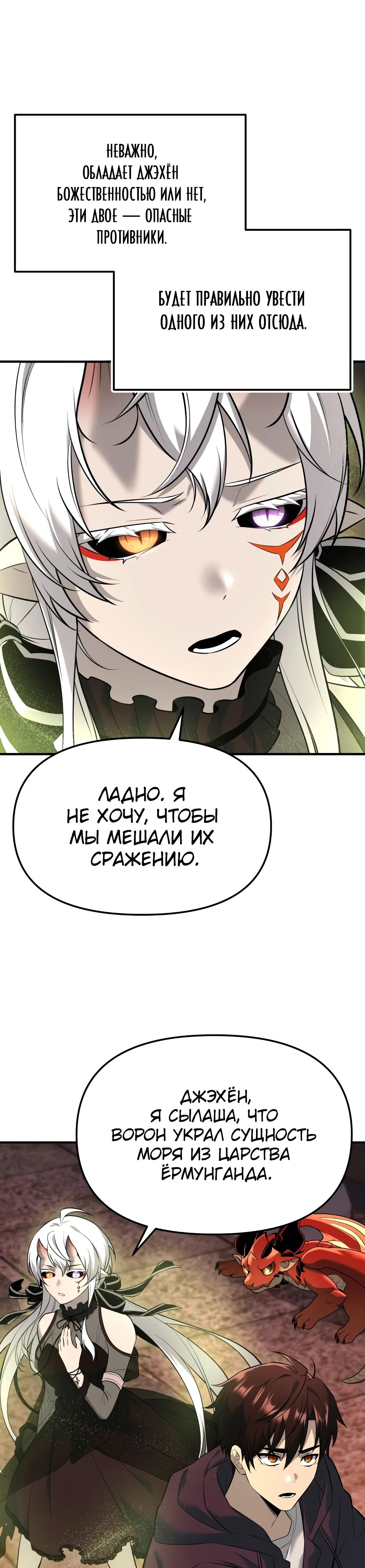 Манга Я получил предмет мифического класса - Глава 150 Страница 20