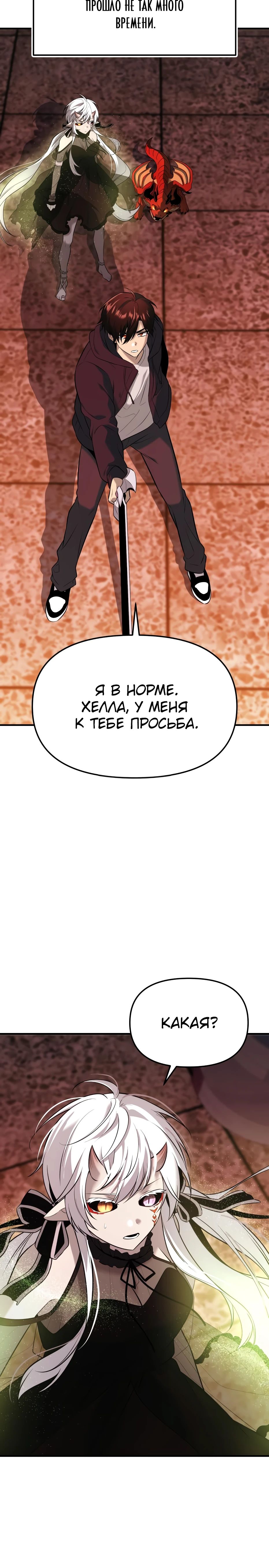 Манга Я получил предмет мифического класса - Глава 150 Страница 12
