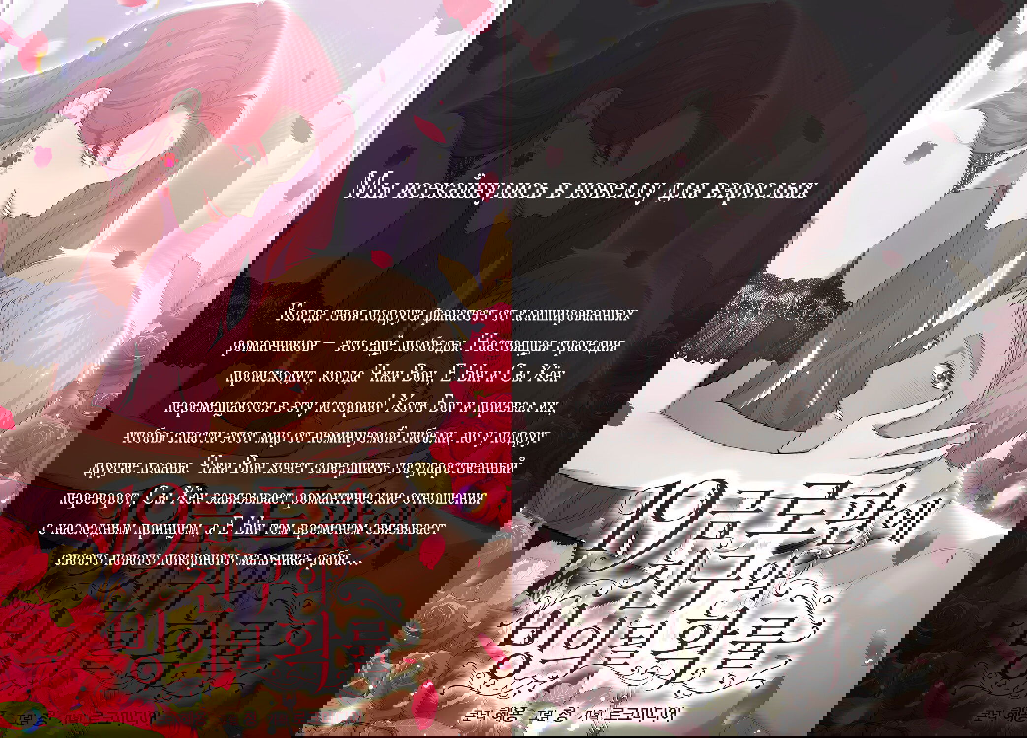 Манга Ночь невесты - Глава 72 Страница 49