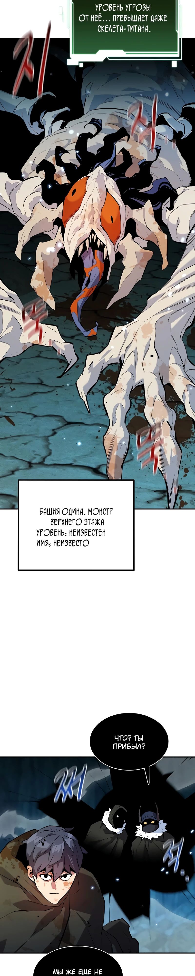 Манга Автоохота с клонами - Глава 160 Страница 32