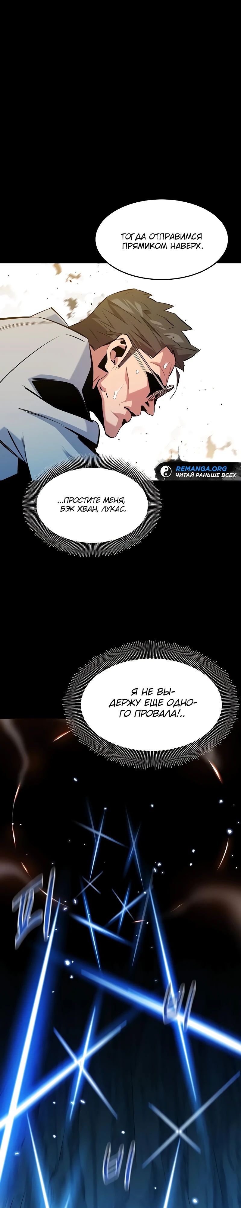 Манга Автоохота с клонами - Глава 160 Страница 7