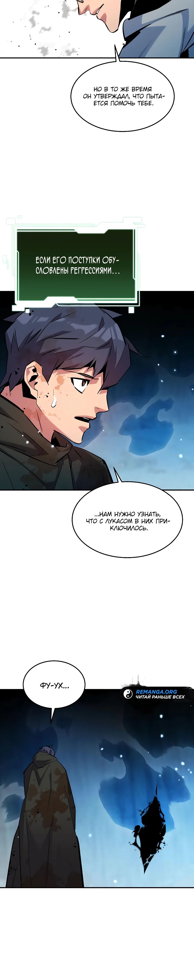 Манга Автоохота с клонами - Глава 160 Страница 27