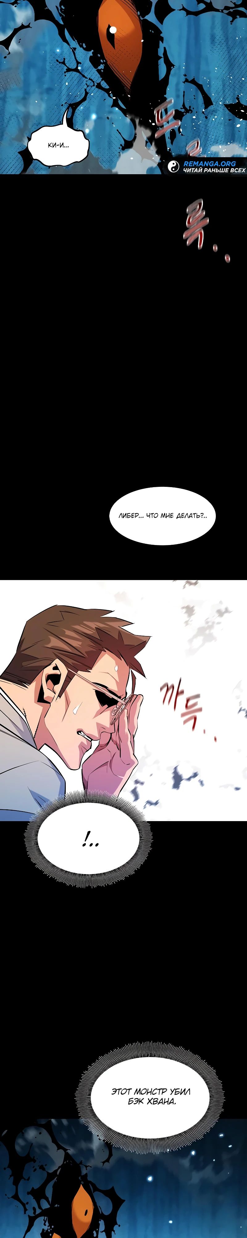 Манга Автоохота с клонами - Глава 160 Страница 4