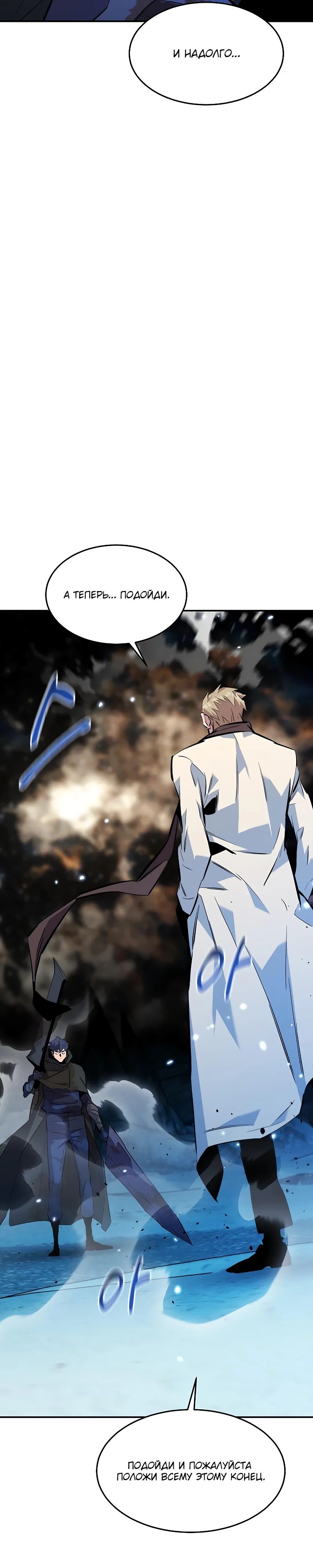 Манга Автоохота с клонами - Глава 160 Страница 43