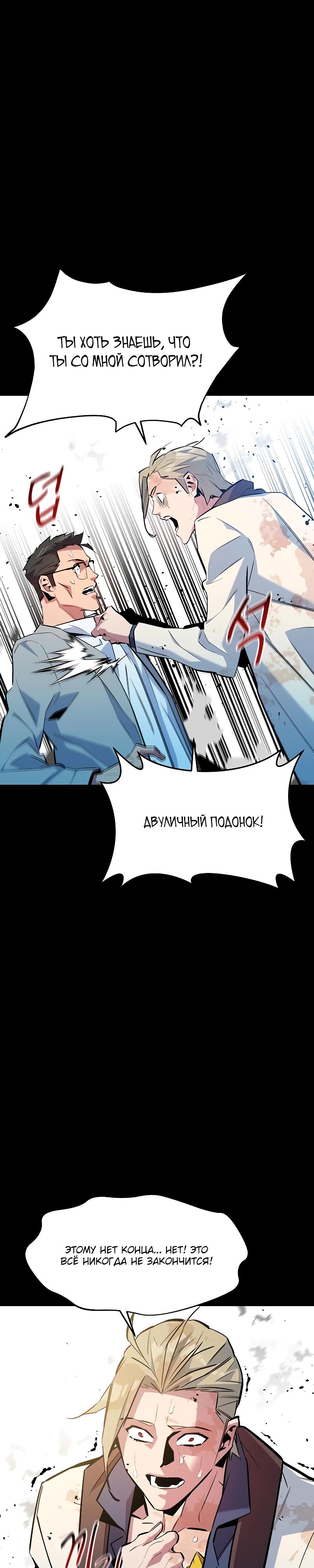 Манга Автоохота с клонами - Глава 160 Страница 22