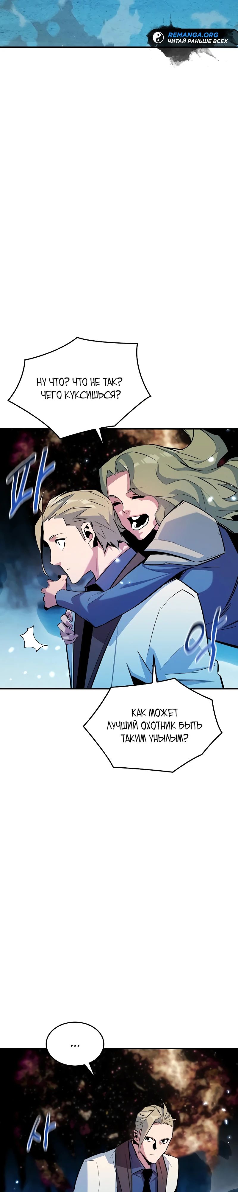 Манга Автоохота с клонами - Глава 160 Страница 41