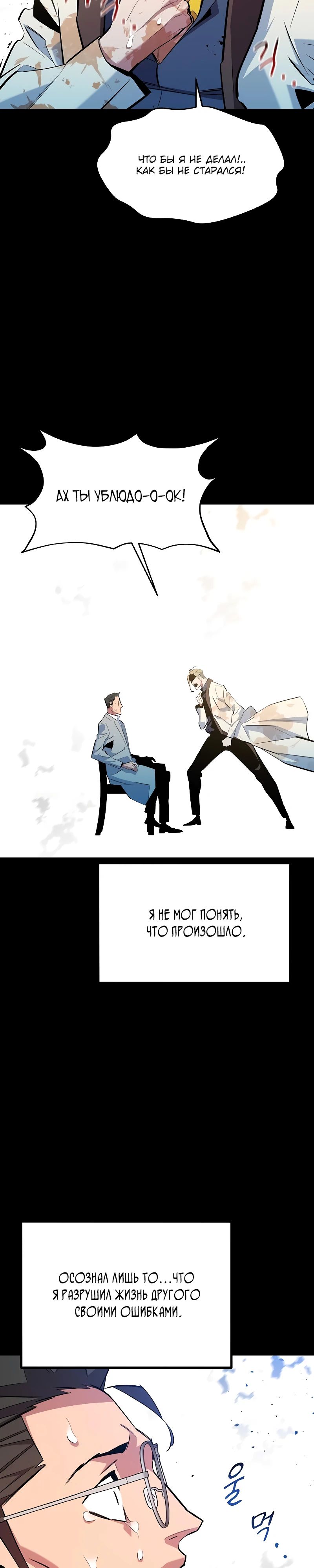 Манга Автоохота с клонами - Глава 160 Страница 23