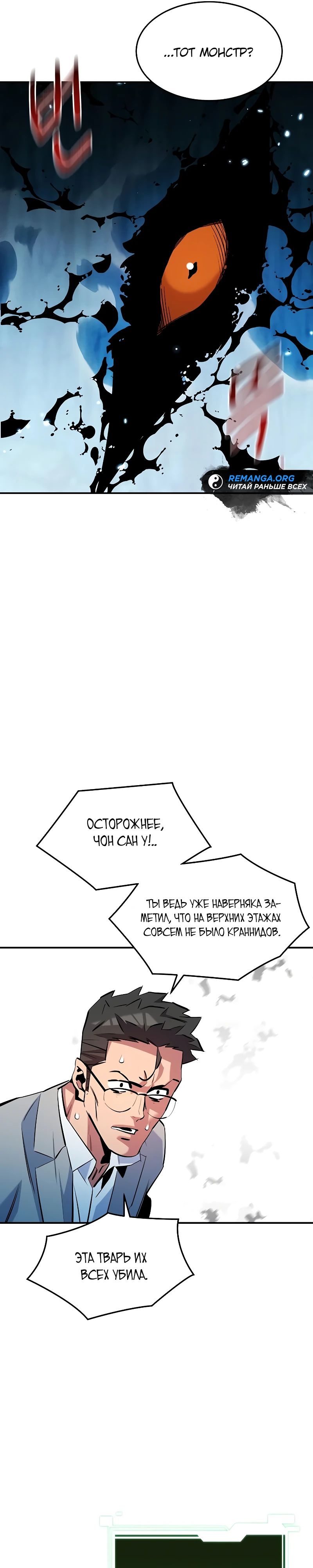 Манга Автоохота с клонами - Глава 160 Страница 31