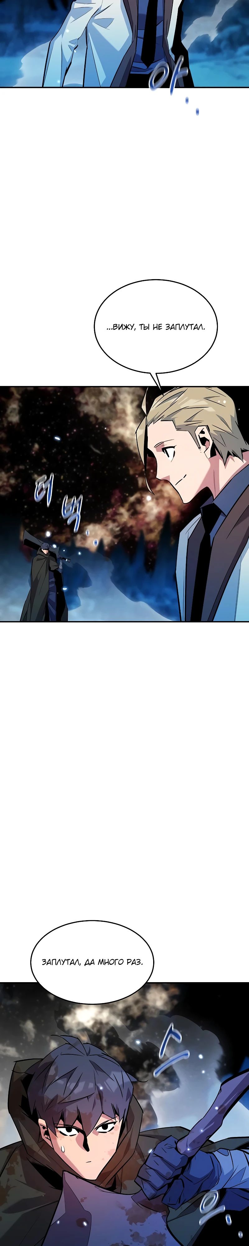 Манга Автоохота с клонами - Глава 160 Страница 42