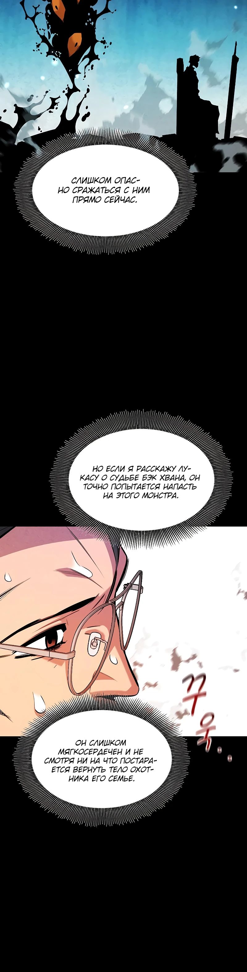 Манга Автоохота с клонами - Глава 160 Страница 5