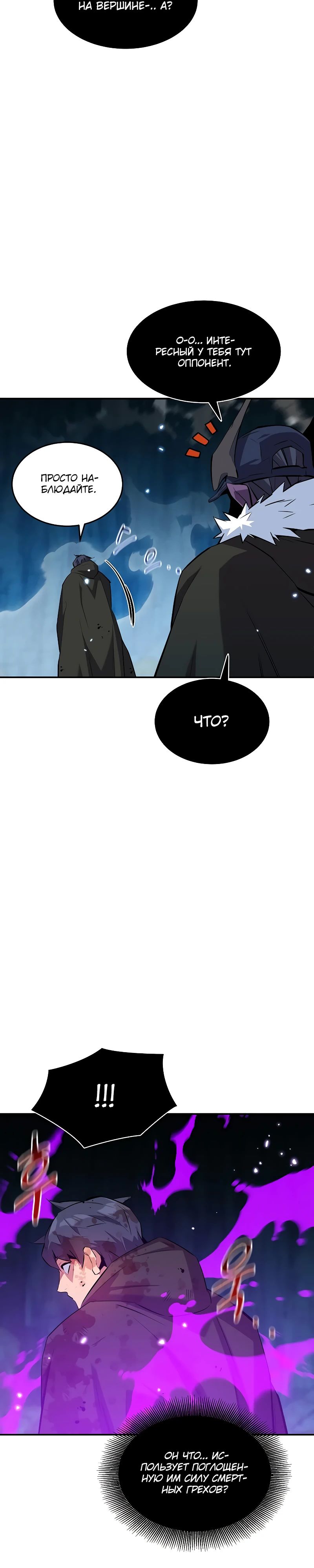 Манга Автоохота с клонами - Глава 160 Страница 33