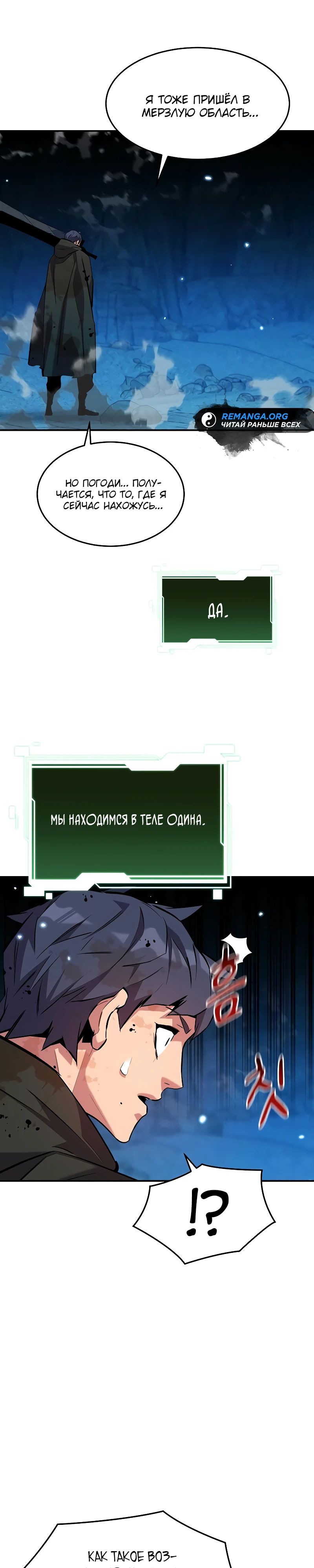 Манга Автоохота с клонами - Глава 160 Страница 14