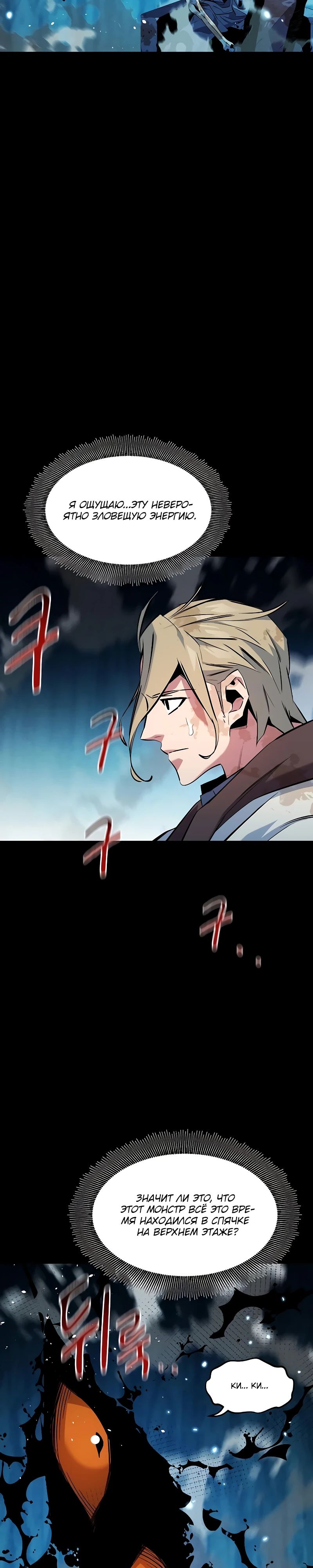 Манга Автоохота с клонами - Глава 160 Страница 3