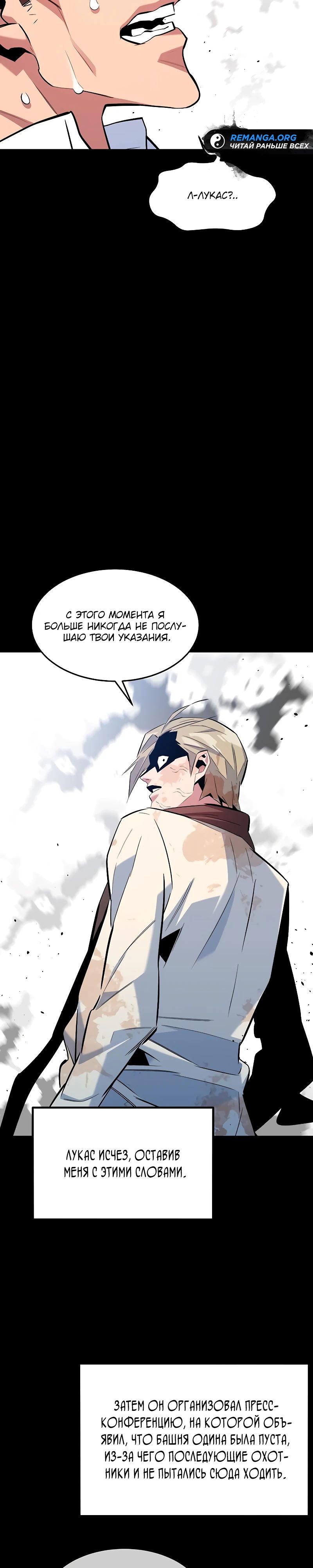 Манга Автоохота с клонами - Глава 160 Страница 24