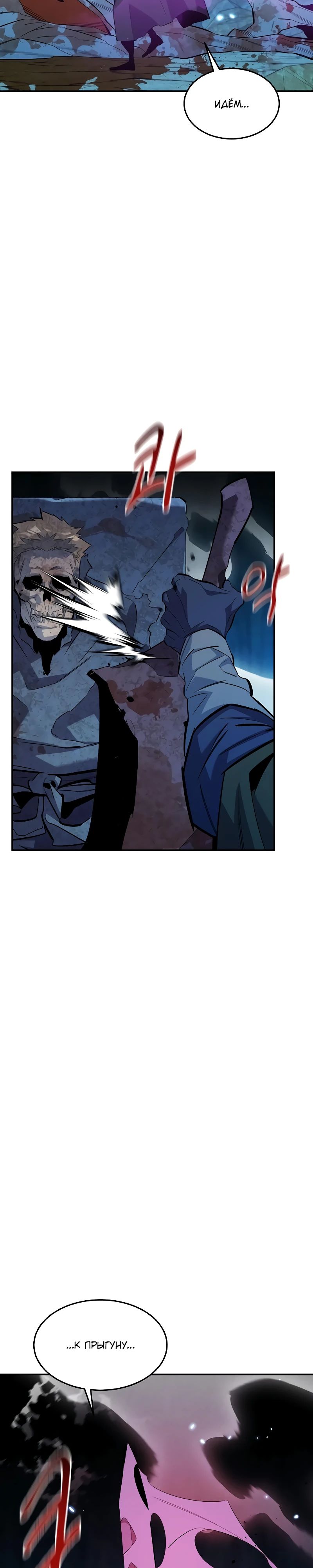 Манга Автоохота с клонами - Глава 160 Страница 39