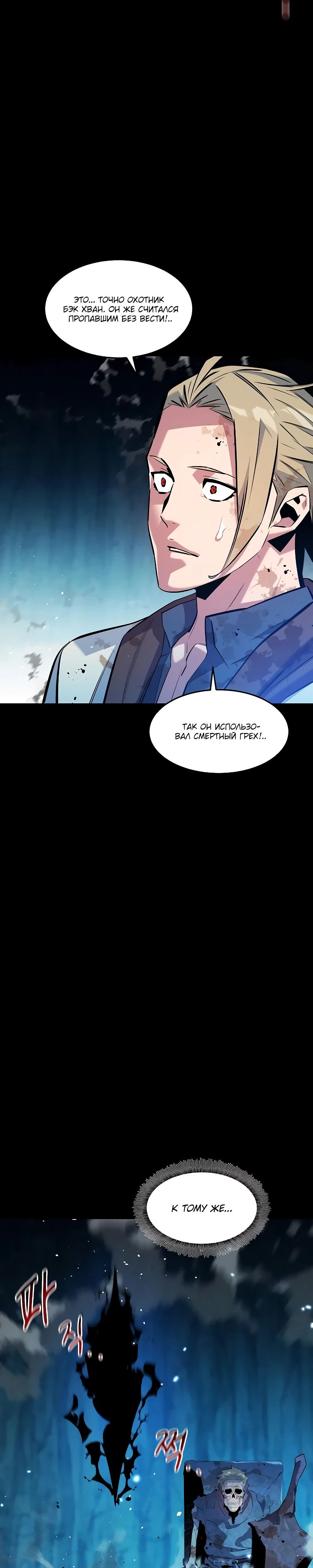 Манга Автоохота с клонами - Глава 160 Страница 2