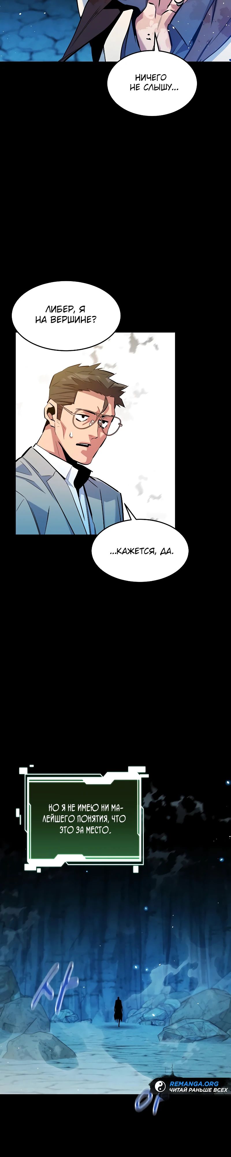 Манга Автоохота с клонами - Глава 160 Страница 10