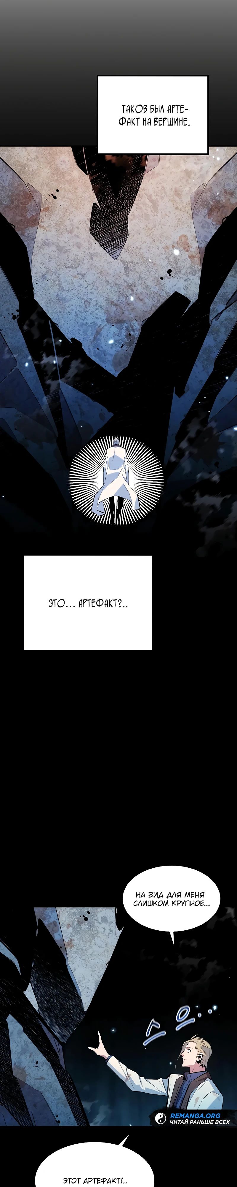 Манга Автоохота с клонами - Глава 160 Страница 16