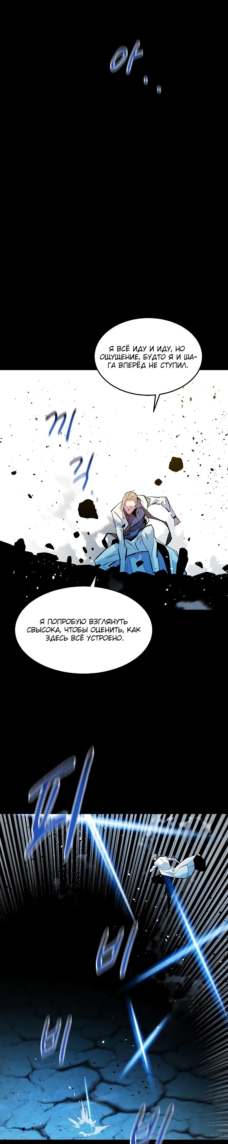 Манга Автоохота с клонами - Глава 160 Страница 11