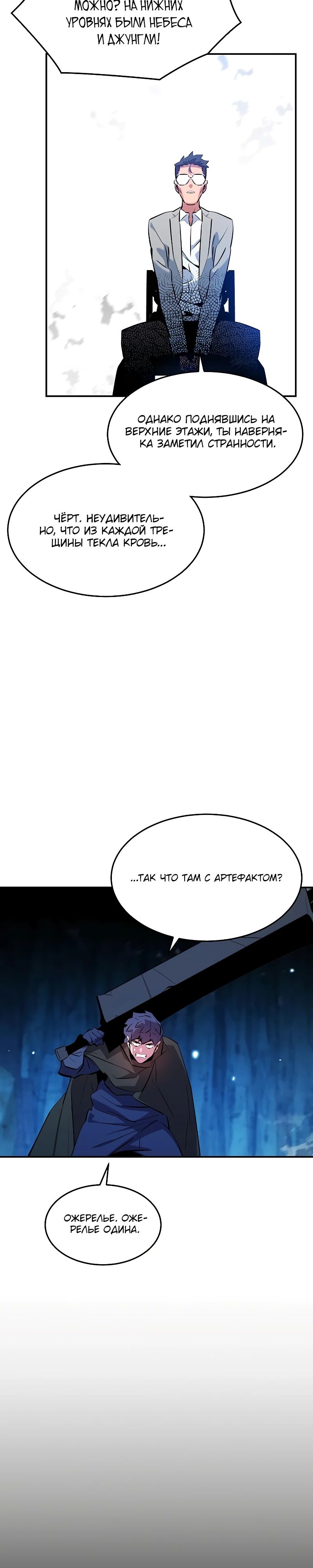 Манга Автоохота с клонами - Глава 160 Страница 15