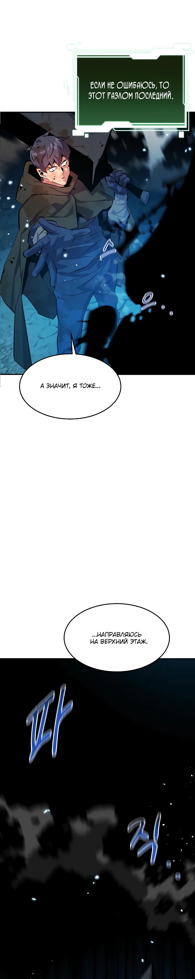 Манга Автоохота с клонами - Глава 160 Страница 28