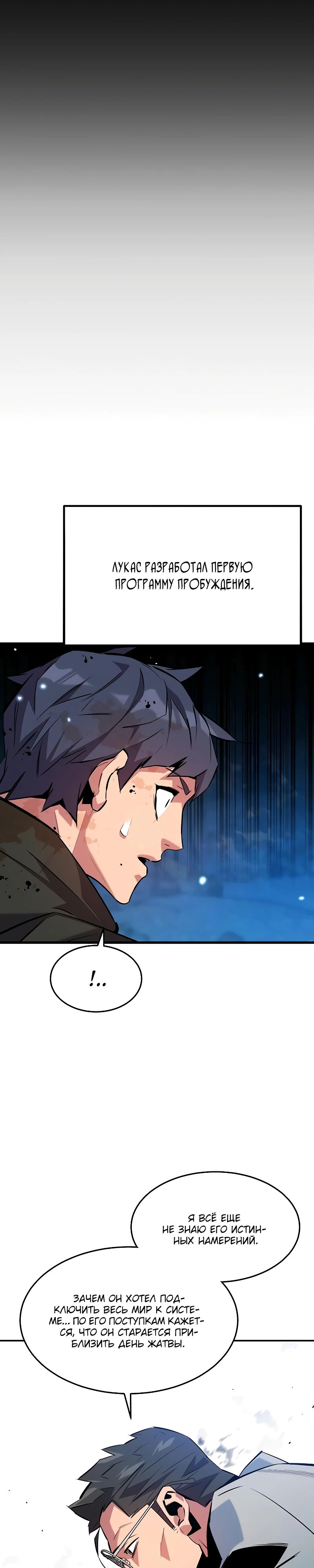 Манга Автоохота с клонами - Глава 160 Страница 26