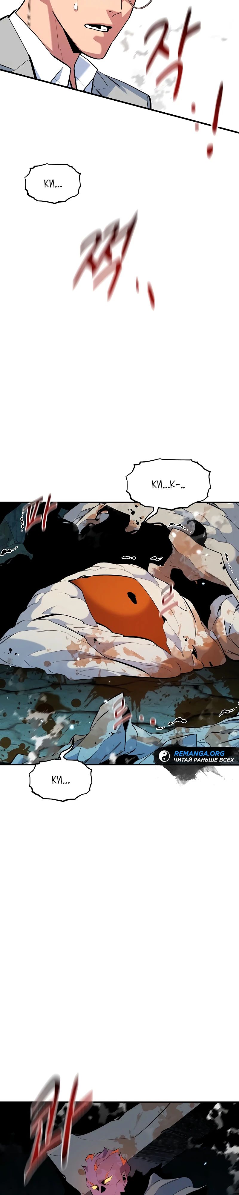 Манга Автоохота с клонами - Глава 160 Страница 37