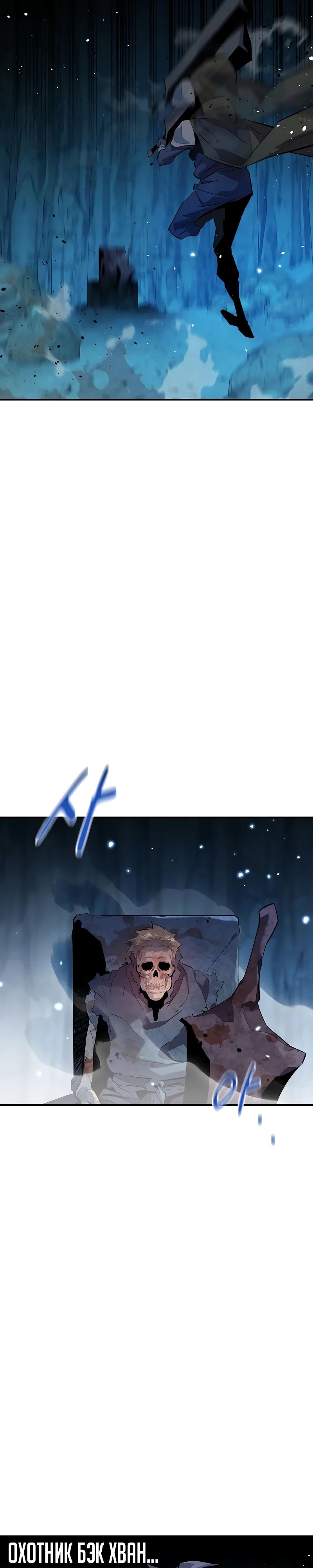 Манга Автоохота с клонами - Глава 160 Страница 29