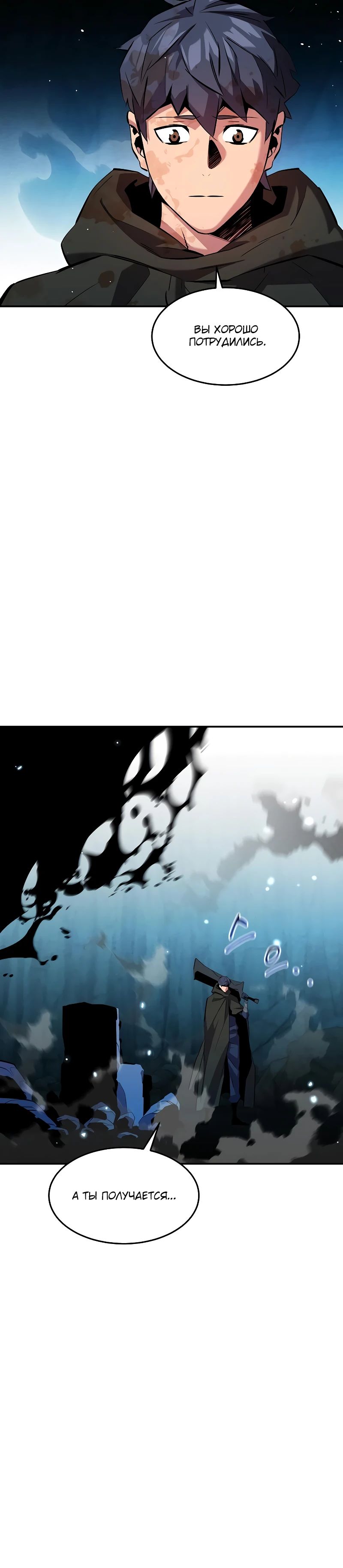 Манга Автоохота с клонами - Глава 160 Страница 30