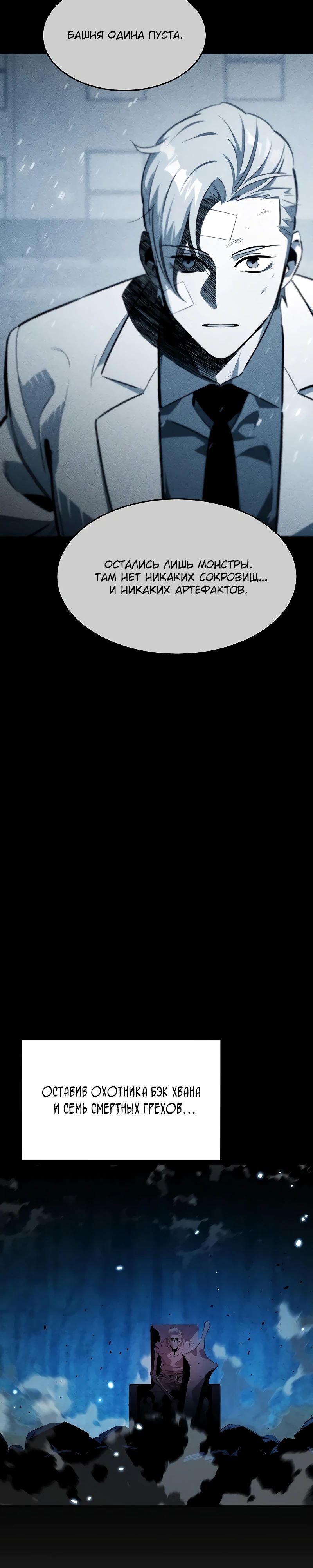 Манга Автоохота с клонами - Глава 160 Страница 25