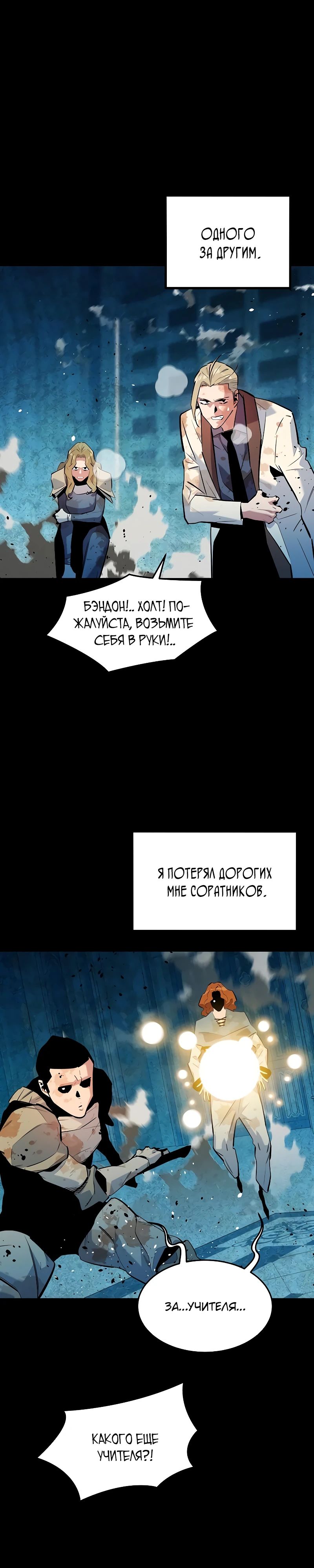 Манга Автоохота с клонами - Глава 161 Страница 34