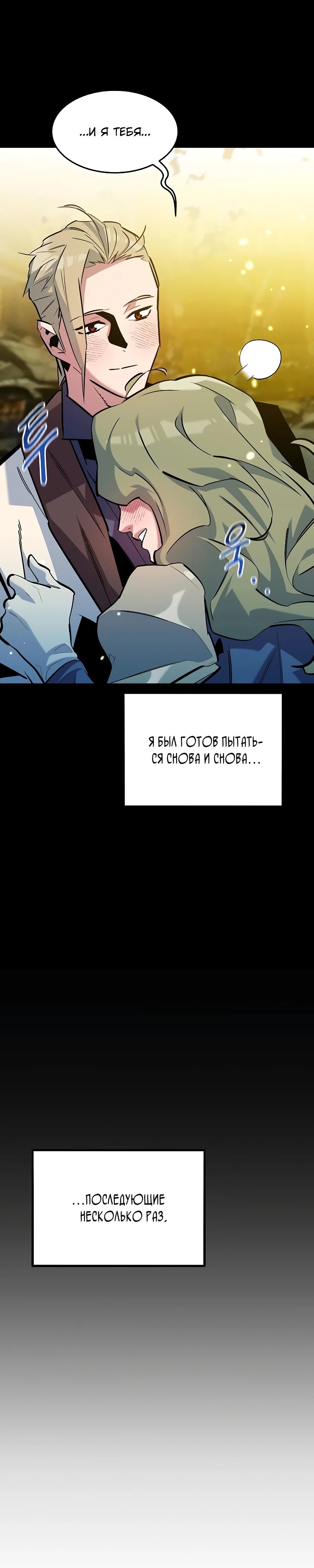 Манга Автоохота с клонами - Глава 161 Страница 48