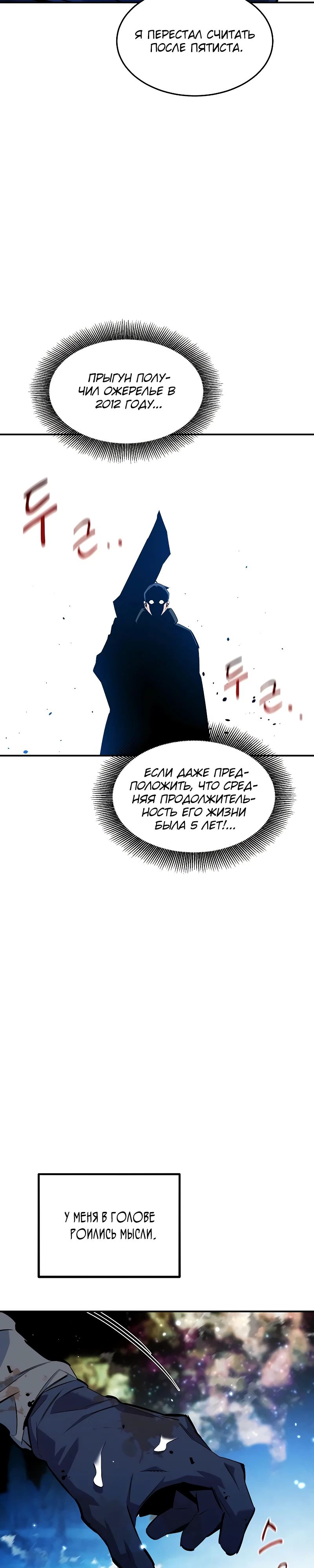 Манга Автоохота с клонами - Глава 161 Страница 8