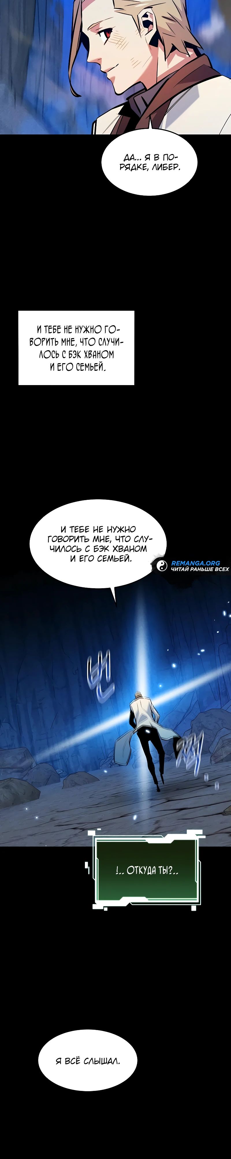 Манга Автоохота с клонами - Глава 161 Страница 45