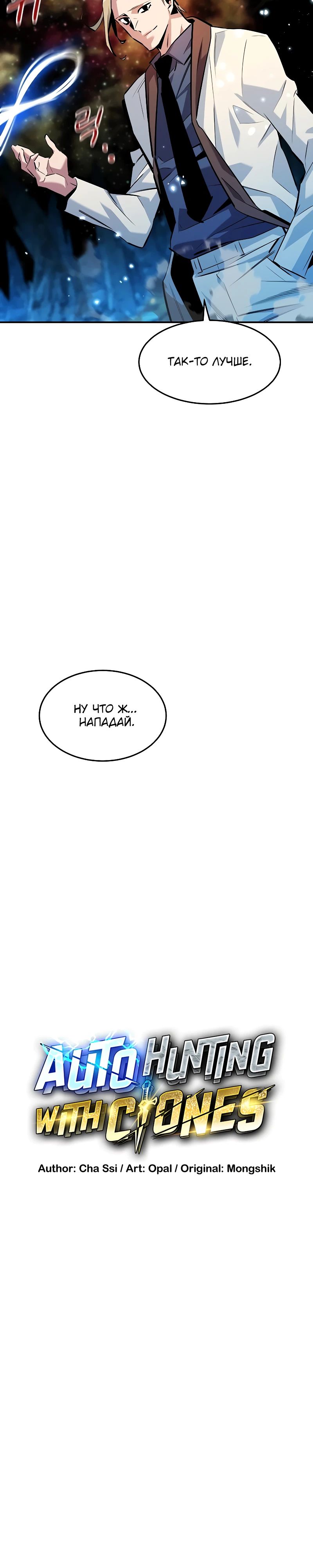 Манга Автоохота с клонами - Глава 161 Страница 10