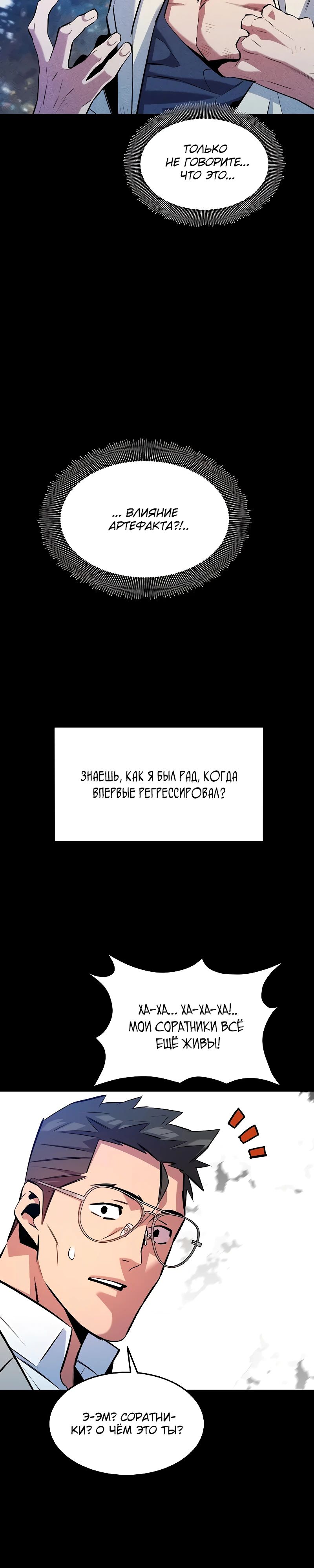 Манга Автоохота с клонами - Глава 161 Страница 40