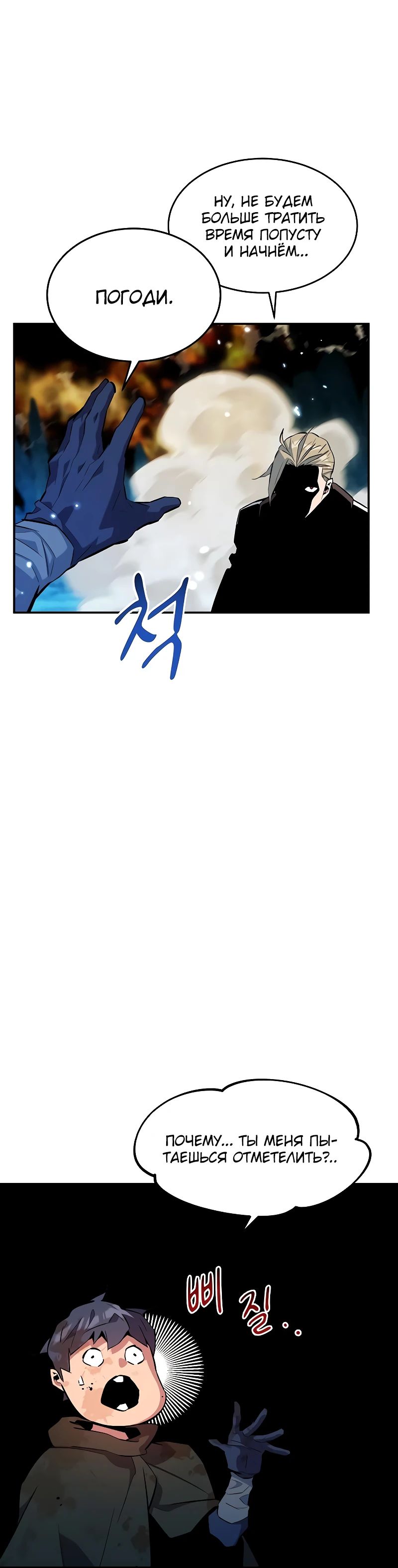 Манга Автоохота с клонами - Глава 161 Страница 5