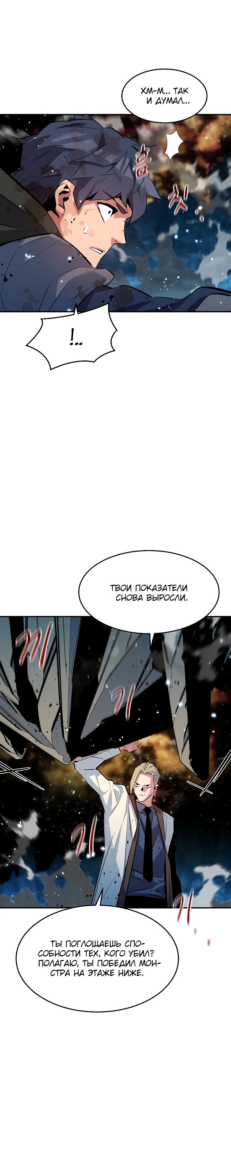Манга Автоохота с клонами - Глава 161 Страница 13