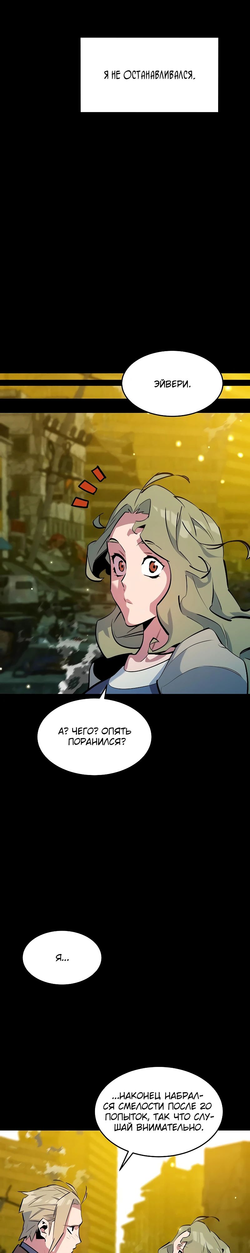 Манга Автоохота с клонами - Глава 161 Страница 46