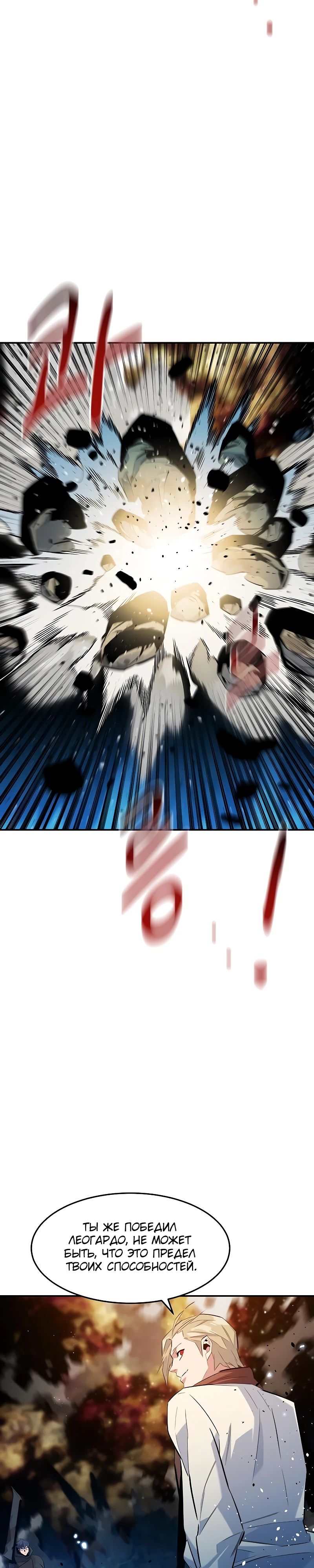 Манга Автоохота с клонами - Глава 161 Страница 17