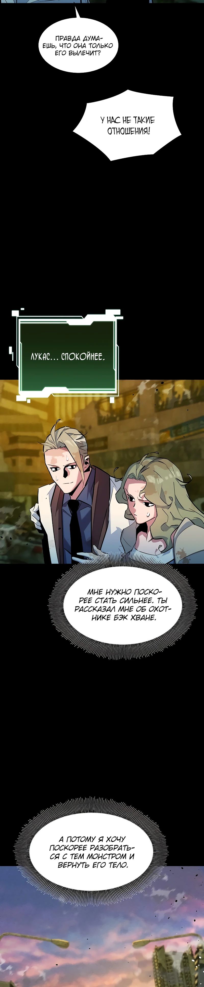 Манга Автоохота с клонами - Глава 161 Страница 30