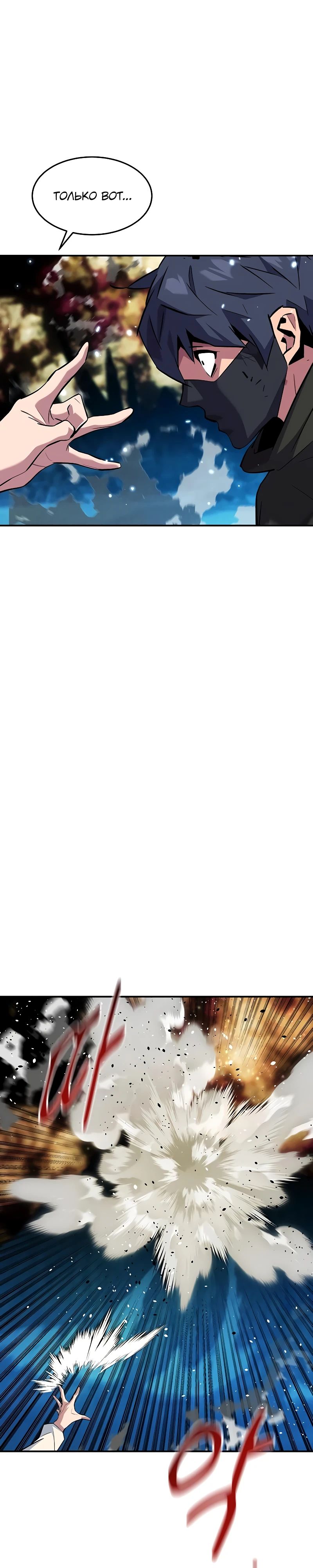 Манга Автоохота с клонами - Глава 161 Страница 16