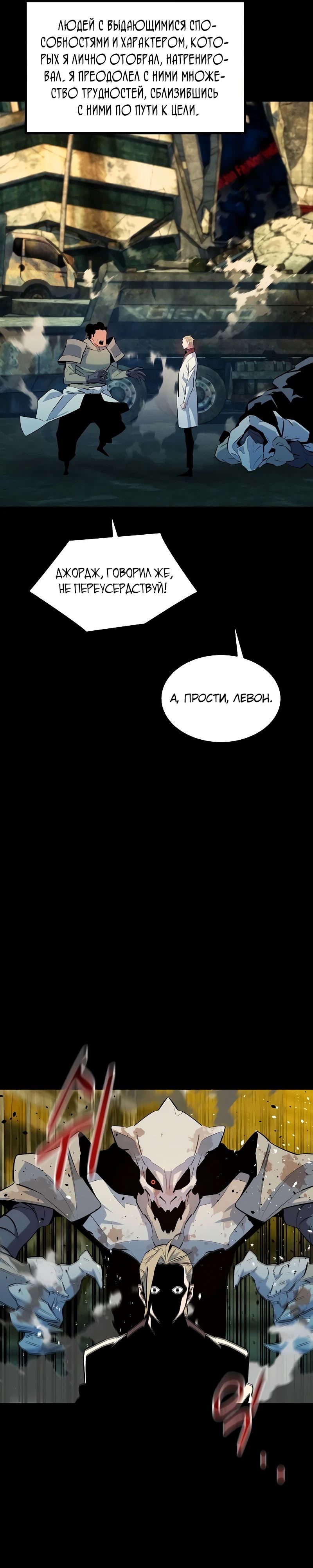 Манга Автоохота с клонами - Глава 161 Страница 26