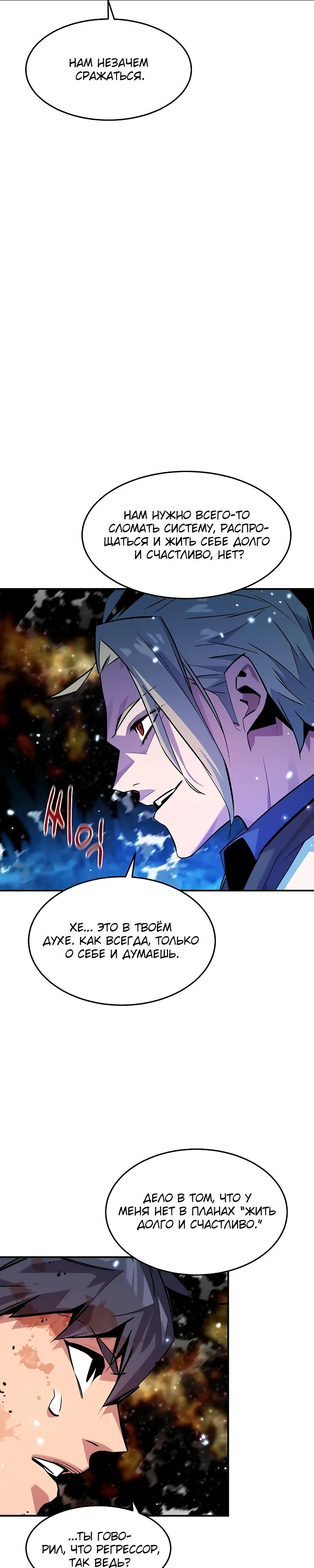 Манга Автоохота с клонами - Глава 161 Страница 6