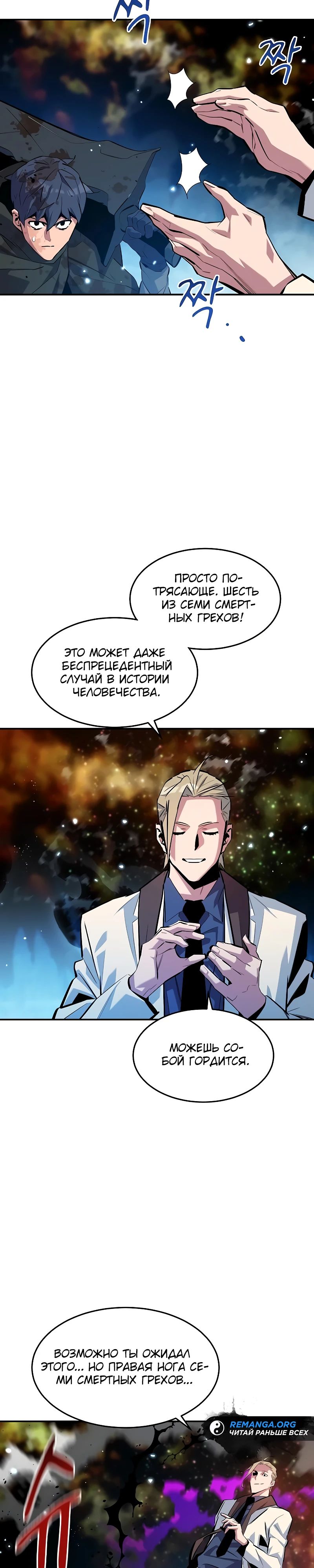 Манга Автоохота с клонами - Глава 161 Страница 3