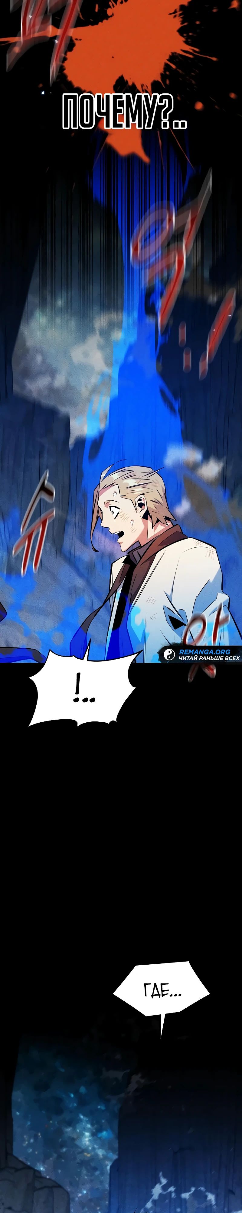 Манга Автоохота с клонами - Глава 161 Страница 38