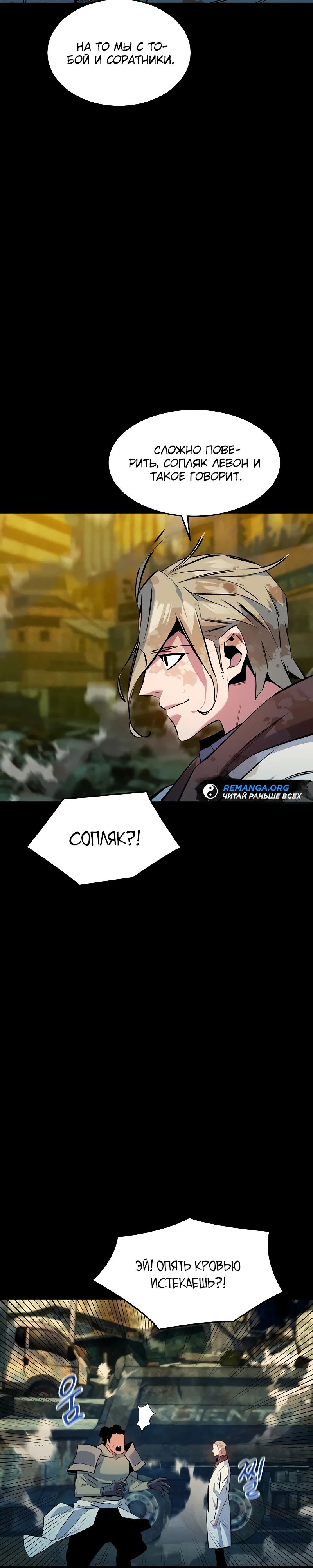Манга Автоохота с клонами - Глава 161 Страница 28