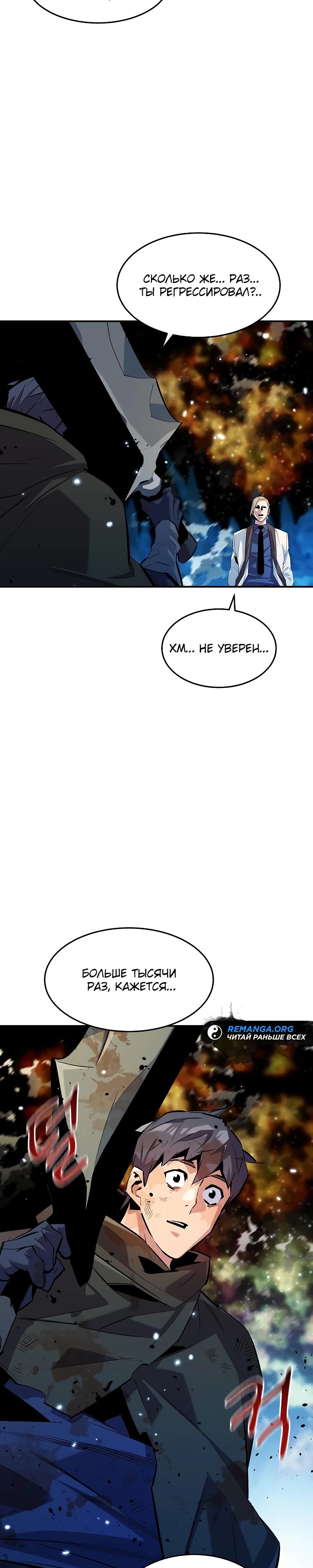 Манга Автоохота с клонами - Глава 161 Страница 7