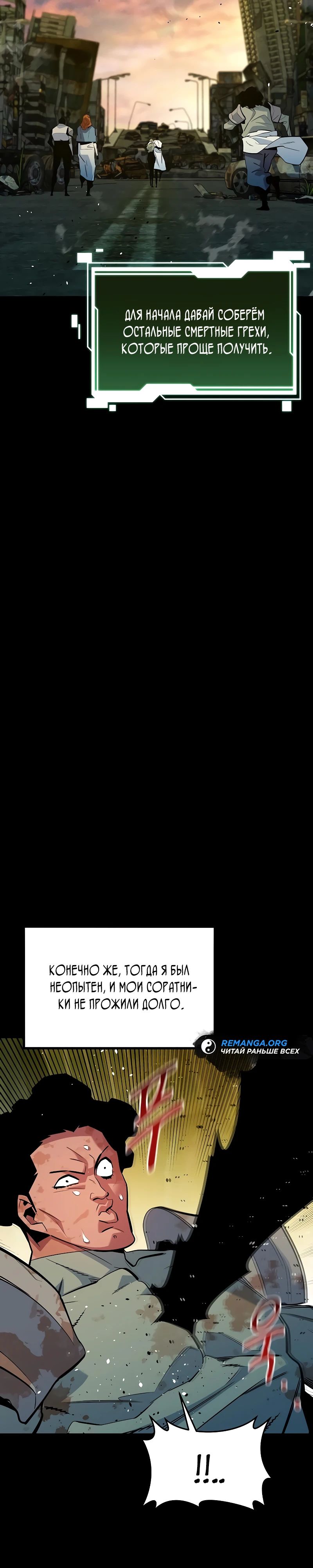 Манга Автоохота с клонами - Глава 161 Страница 31