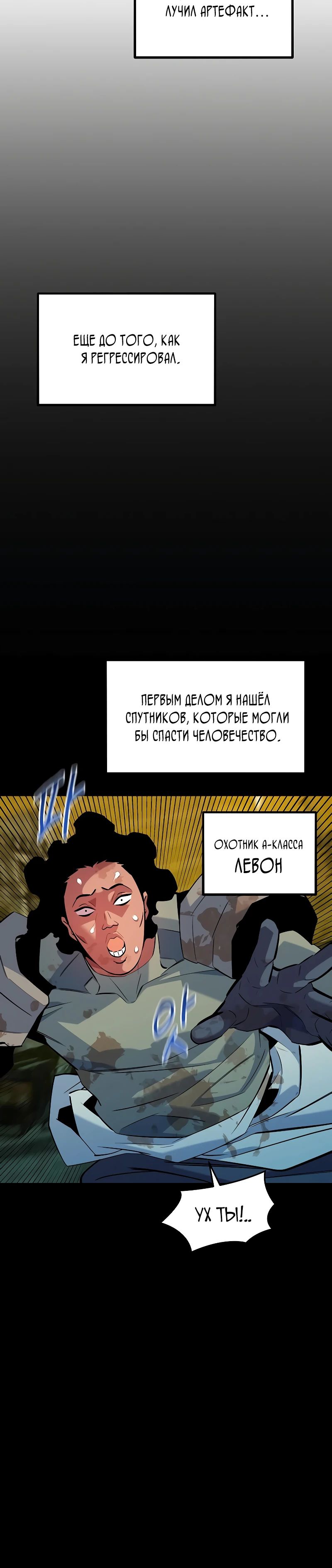 Манга Автоохота с клонами - Глава 161 Страница 25